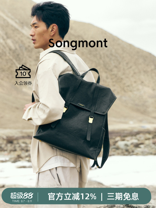 Songmont山下有松山行系列觅野大号双肩包设计师款植鞣牛皮电脑包|undefined