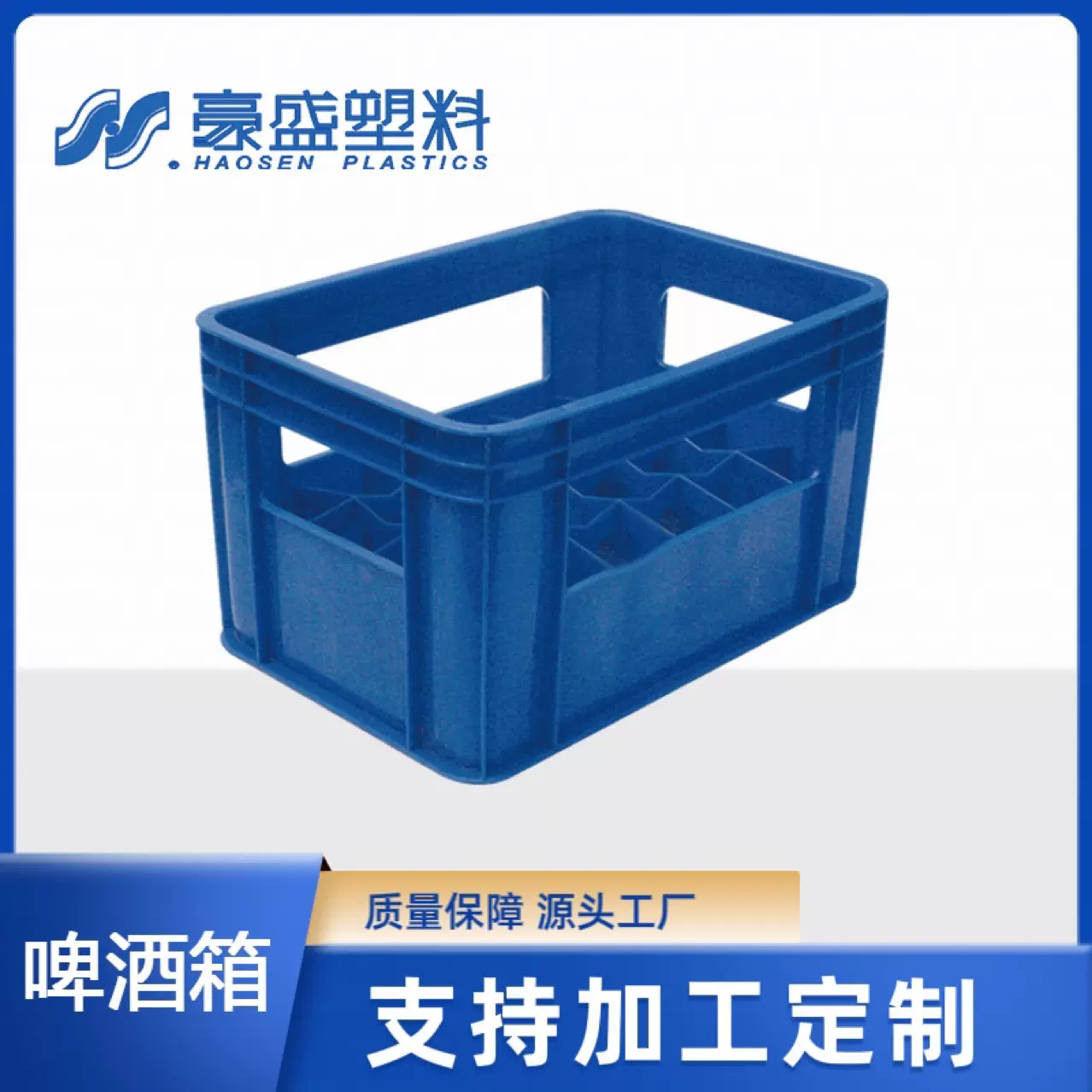 厂家直销生产批发优质塑料周转箱物流箱啤酒箱包角箱大容量