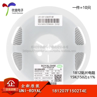 原装1812贴片电阻 15K(1502) ±1% 0.75W 181207F1502T4E（10只）