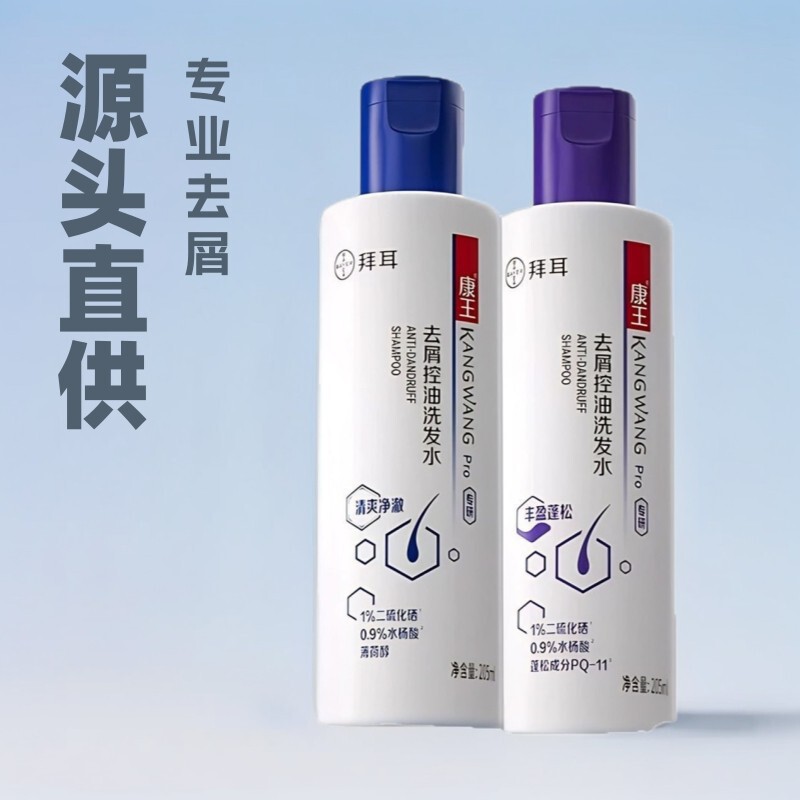 Bayer Kangwang Anti-Dandruff, Oil-Control, Anti-Itch Shampoo, Refreshing and Clear Selenium Disulfide Scalp Cleansing Shampoo for Itchy Scalp Bayer Kangwang Anti-Dandruff, Oil-Control, Anti-Itch Shampoo, Refreshing and Clear Selenium Disulfide Scalp Cleansing Shampoo for Itchy Scalp