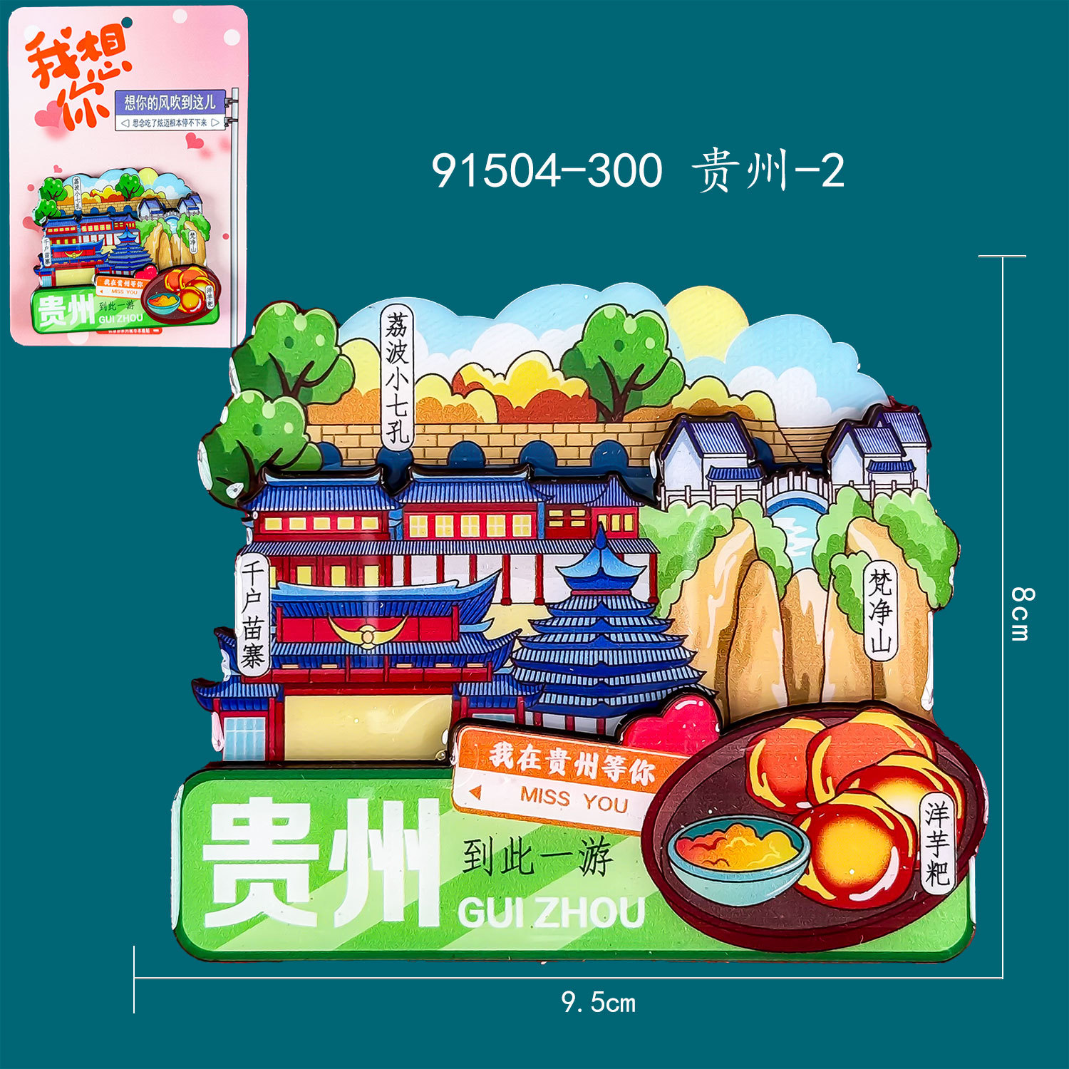 P wooden refrigerator magnet-Guizhou-2