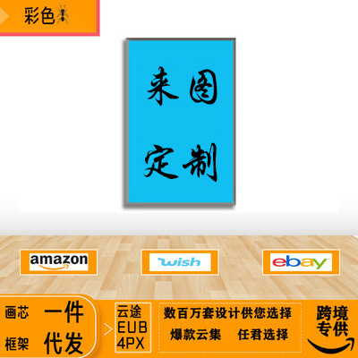 Cross-border Amazon wish ebay custom single painting decorative painting canvas painting poster printing inkjet painting
