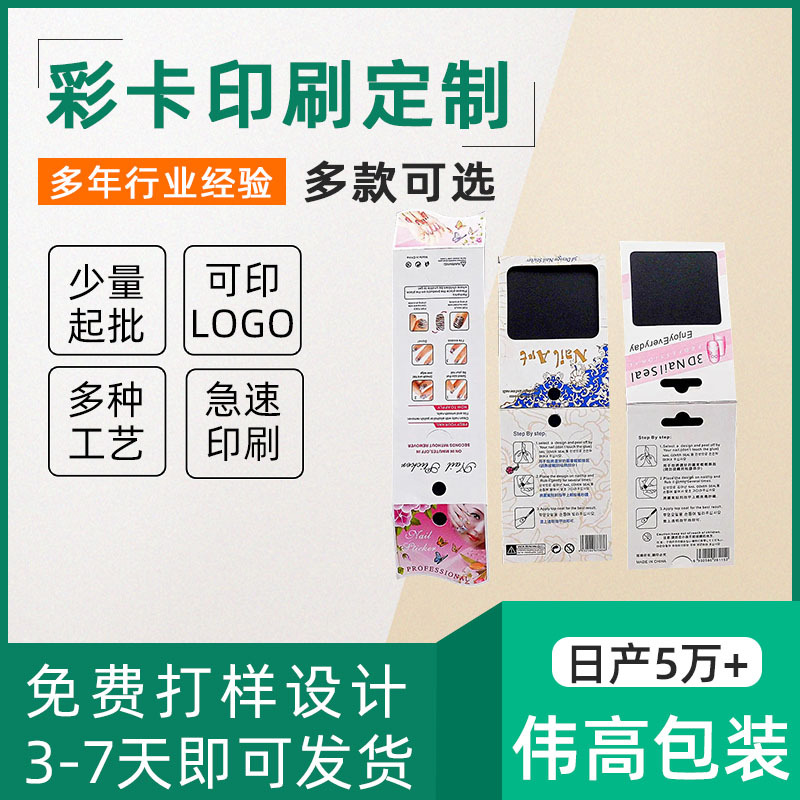 加厚纸卡 彩印卡头 袜卡眼镜鞋靴标牌印刷厂家 彩卡挂卡房卡印刷