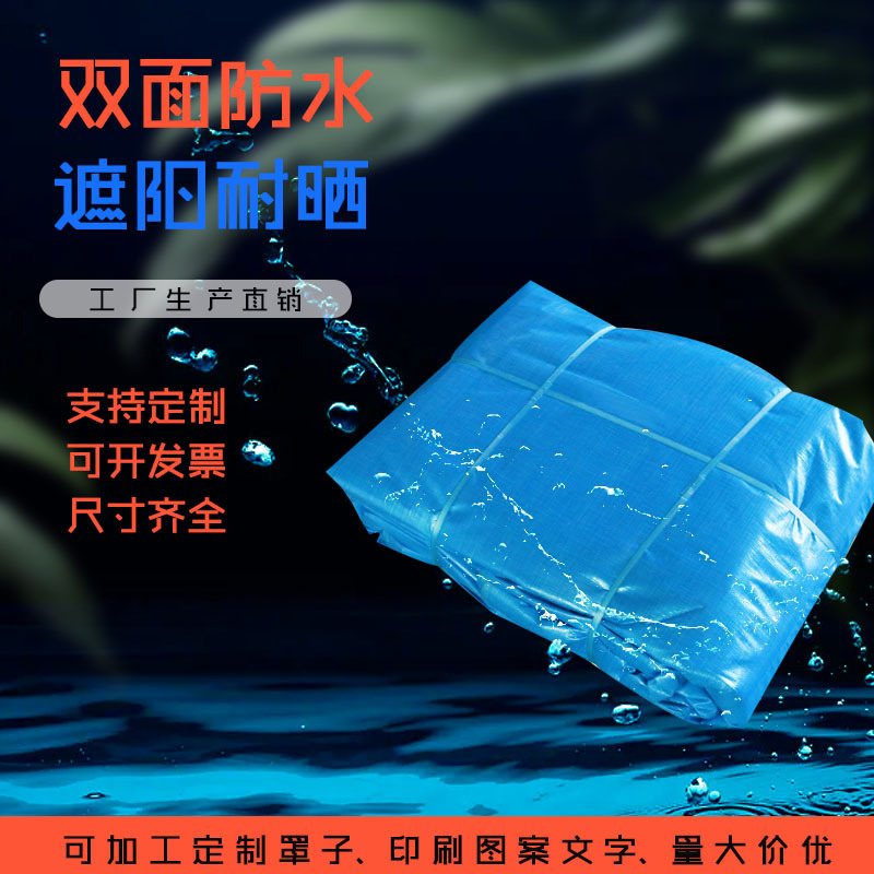 加厚雨布篷布防晒隔热暴晒遮阳布三轮车雨棚篷布防水防雨布料帆布