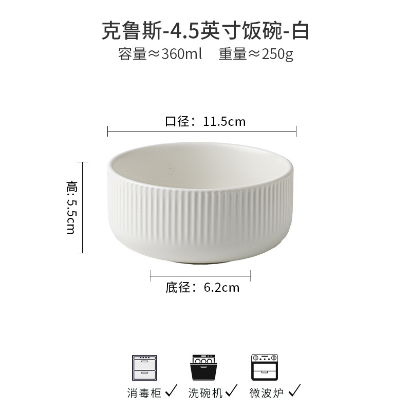크루즈 - 4.5inch 밥그릇 - 화이트