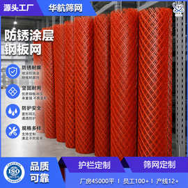 华航菱形防锈涂层钢板网Q235低碳钢板工业建筑用金属板网片
