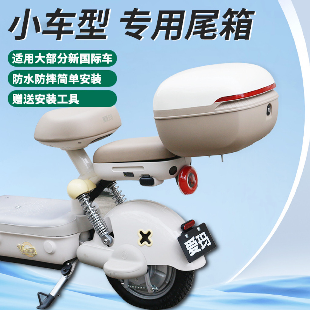 电动车后备箱通用爱玛雅迪台铃小牛大容量电瓶车后尾箱专用储物箱