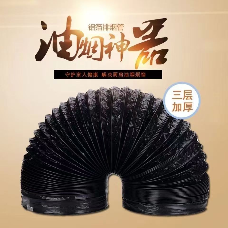PVC加厚复合铝箔管油烟机/换气扇新风系统软管油烟机排烟管排气管
