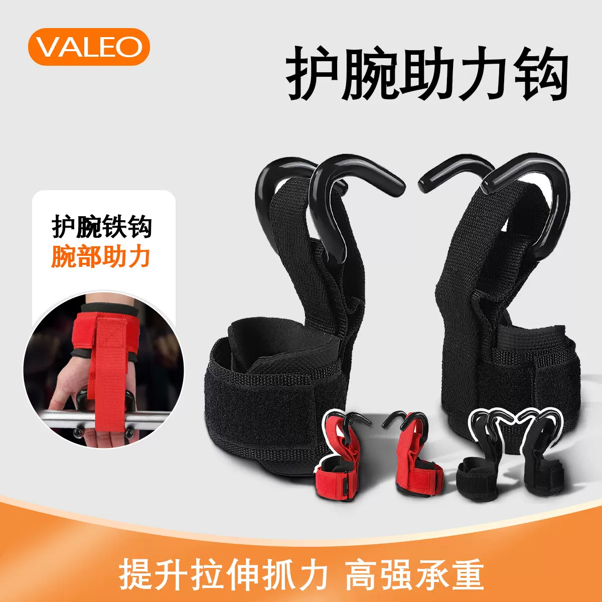 VALEO引体向上助力钩护腕挂钩健身力量训练哑铃辅助器械运动护具