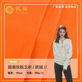 秋冬新款重磅潮牌双股国潮卫衣毛圈布针织面料卫衣布料家居服现货