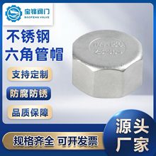 304不锈钢六角管帽内丝多边堵头闷盖管堵头316L内螺纹封头4分6分