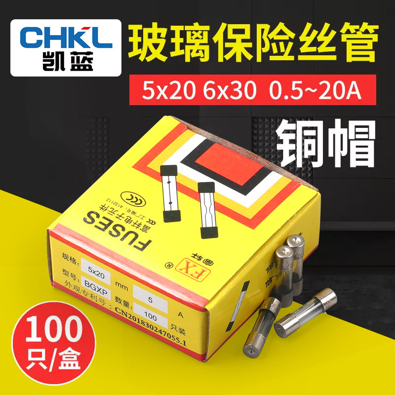 保险丝管6X30玻璃保险管5*20熔断器1A2A3A5A 6A8A10A15A20A250V