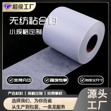 跨境电商专供有胶无纺衬无纺粘合衬服装粘合衬纸衬可分切定制尺寸