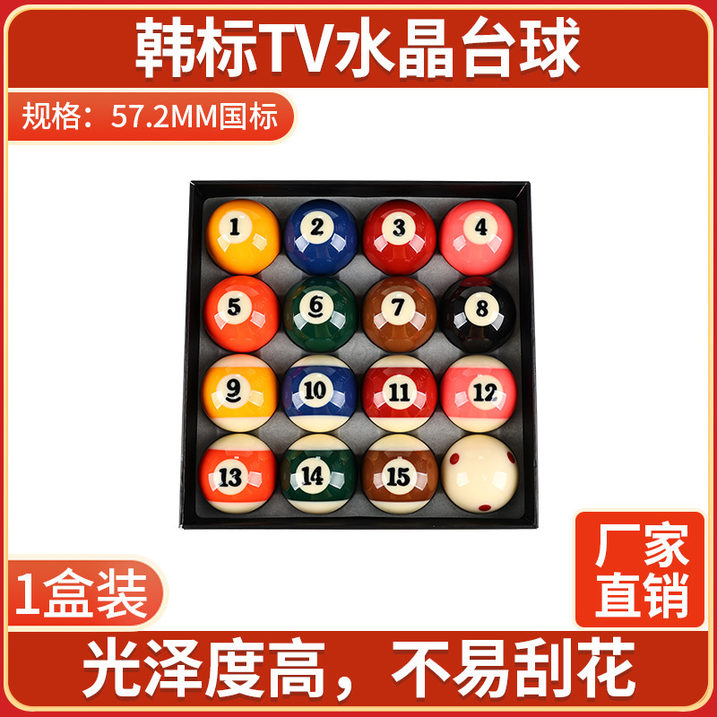 水晶台球子中八黑八8斯诺克用球珠桌球杆白母球TV台球用配件|undefined