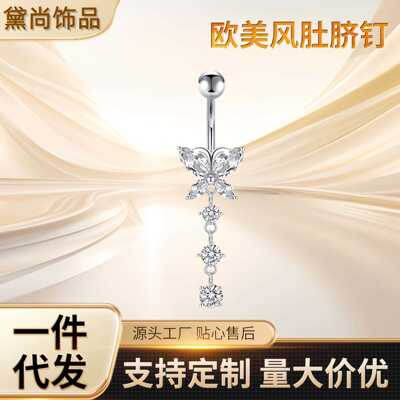 跨境热卖欧美风肚脐钉G23钛合金镶锆石肚脐环蝴蝶肚脐环穿刺饰品|ms