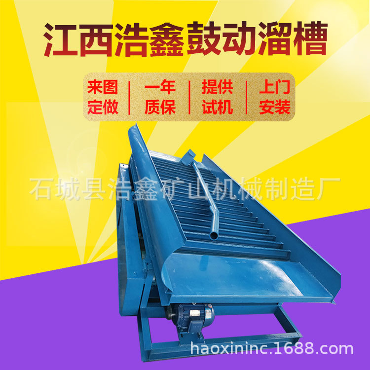选锡矿鼓动溜槽 FGS12鼓动溜槽选金配套设备 操作简单的鼓动溜槽