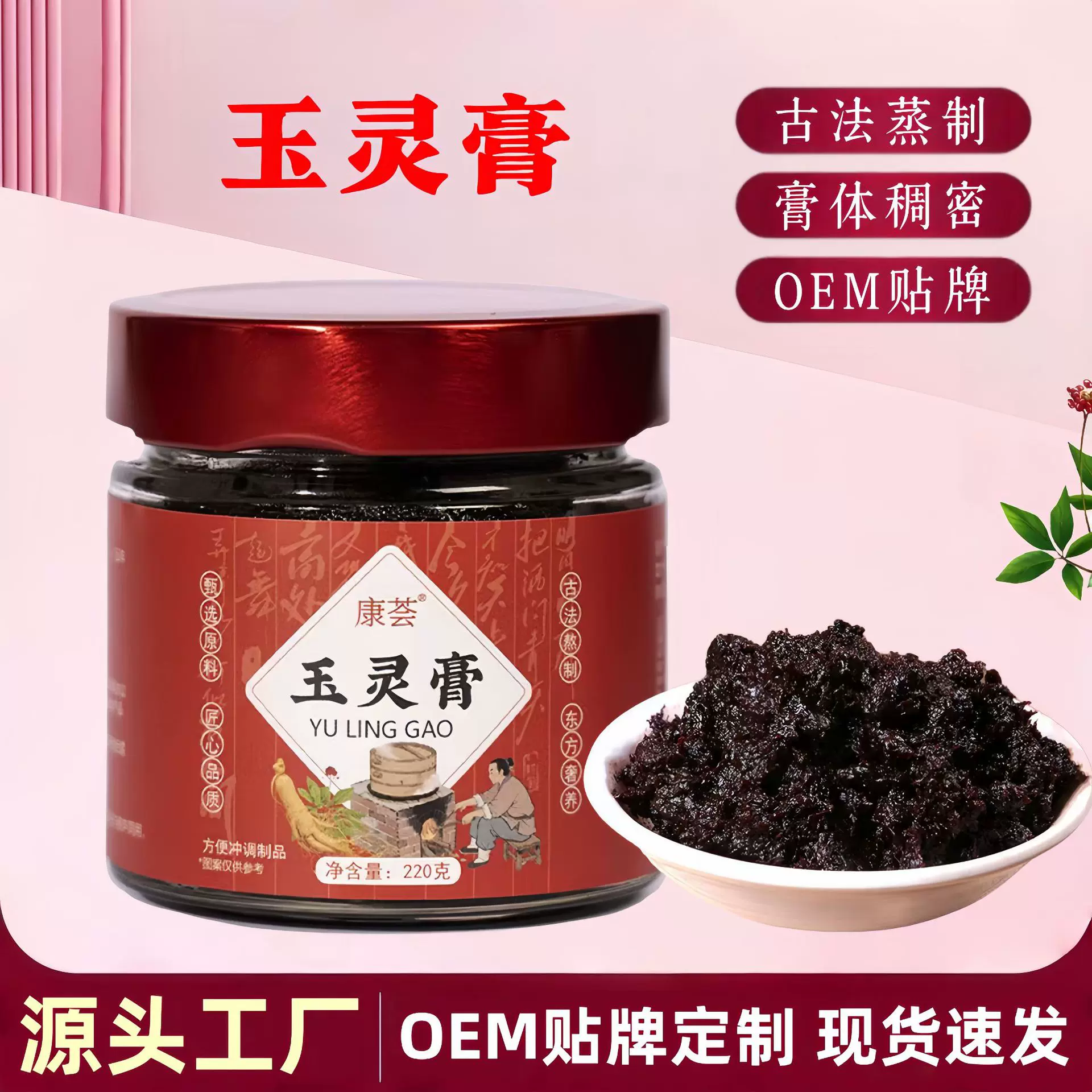 西洋参玉灵膏古法蒸制气血双补膏方传承工艺西洋参桂圆肉养生膏滋