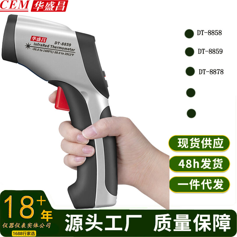 CEM华盛昌工业红外线测温仪激光感应测温DT-8859/DT-8878/DT-8858