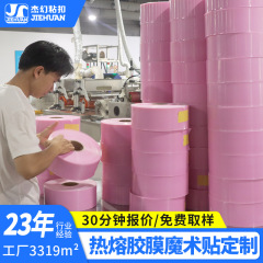 メーカーカスタマイズされた熱圧ベルクロ保護具 TPU 高周波電圧ホットメルト接着剤フィルム射出フック熱圧ベルクロ