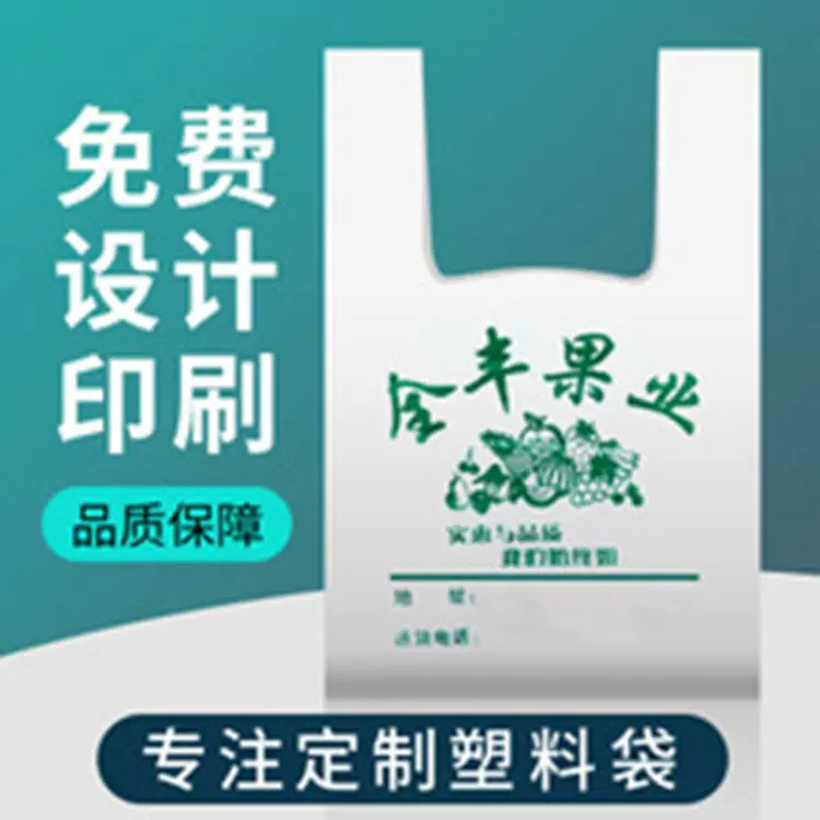 塑料袋食品袋打包袋子印刷图案logo超市购物袋方便透明手提背心袋
