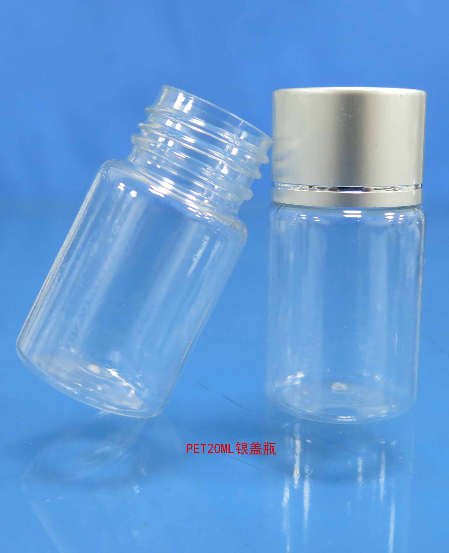 PET20ML透明固体药片瓶胶囊瓶维生素瓶分装瓶小药样品瓶配银盖