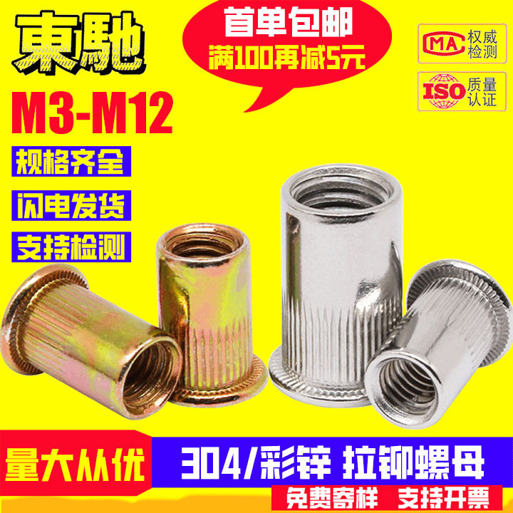 Pull rivet nut flat head vertical grain knurled rivet nut 304 stainless steel through hole pull cap pull female pull Ram M3/M6