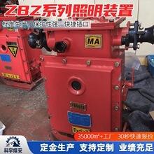 照明综保本体ZBZ-2.5 4.0型隔爆矿用综合保护信号装置真空防爆