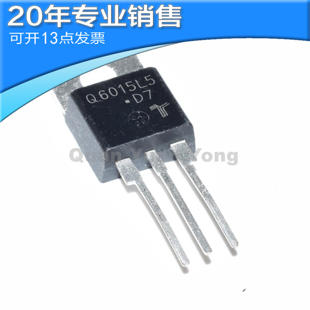 全新 Q6015L5 TO-220 双向可控硅 晶闸管 直插三极管 二三极管