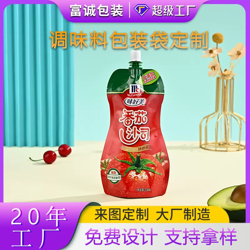 定制各种口径吸嘴袋自立真空铝箔袋复合番茄汁调味料防油袋拉链袋