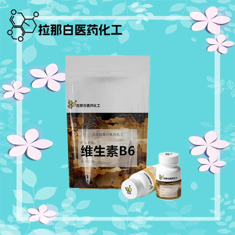 维生素B6（吡哆素 盐酸吡哆辛 8059-24-3 VB6）CP 值得信赖 现货