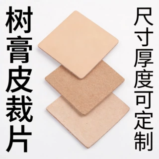 头层牛皮原色树膏皮植鞣革裁片可染色可雕刻尺寸厚度可定制