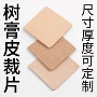 厚度头层尺寸雕刻裁片