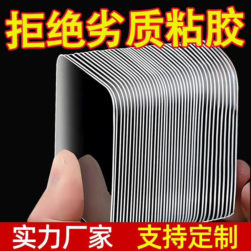 Прозрачный двусторонний акриловый нано-бесследный прочный клей для стен, универсальная бесследная наклейка, держатель для удлинителя, автомобильное крепление.