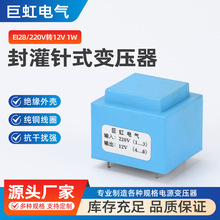 EI28封灌针式变压器220V转12V1W插针式电源电子隔离PCB隔离安全
