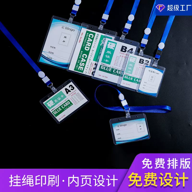 胸卡挂绳证件卡透明A1B1B4硬胶套厂牌批发丝印A7工作证幼儿接送卡