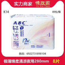 ABC卫生巾夜用纤薄棉柔表层0.1丝薄姨妈巾8片280mmK14 满百包邮