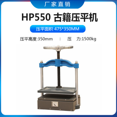 HP550 Restoration of ancient books Pressing Machine Manual Pressing Machine Bills stamp Express a single Finishing machine