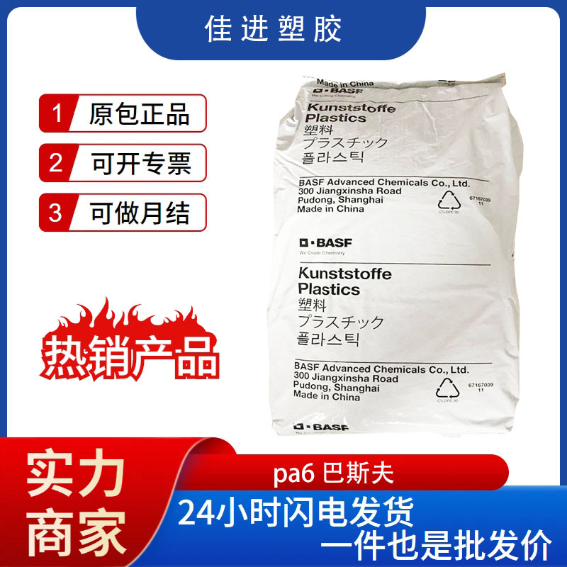 耐油耐热PA66德国巴斯夫A3WG7 增强级汽车领域  外壳齿轮塑胶原料