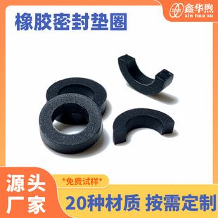 Customized Pipeline Pump Valve Silicone Sealing Gasket Wear-Resistant Shock Absorption Anti-Corrosion Fluorine Rubber Sealing Gasket Rubber Special-Shaped Parts