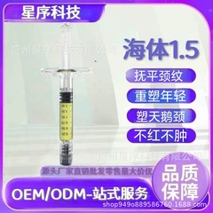 1.0眼周1.5颈纹海体抚平颈纹淡化真性纹改善细纹无胶联玻尿酸工厂