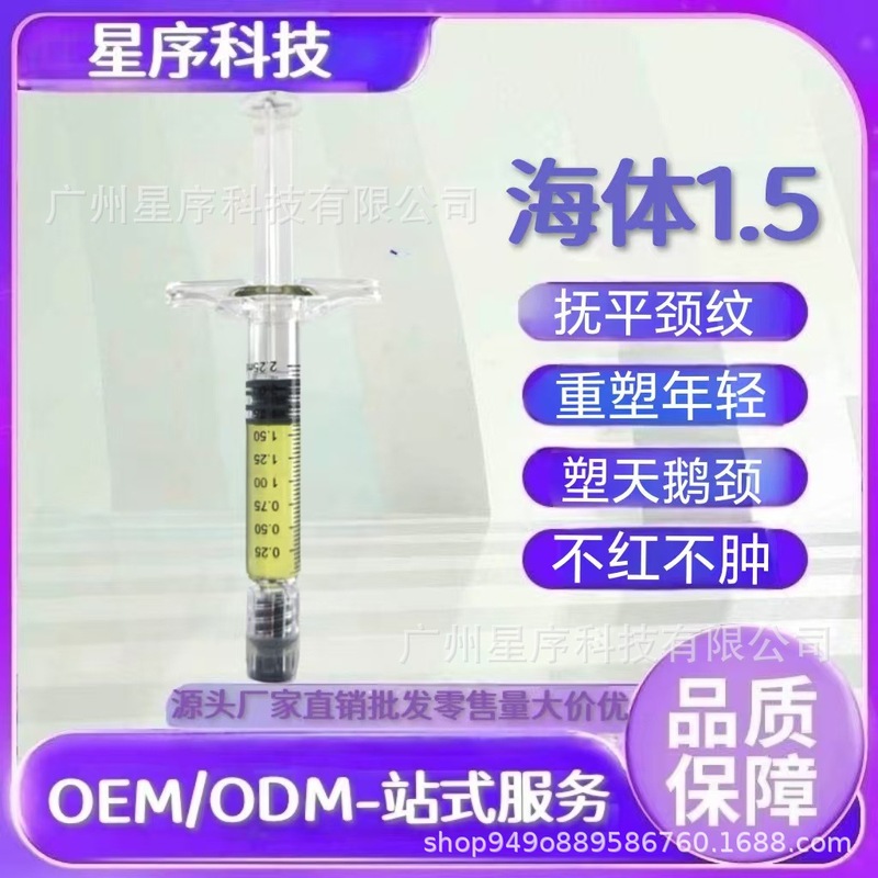 1.0眼周1.5颈纹海体抚平颈纹淡化真性纹改善细纹无胶联玻尿酸工厂|undefined
