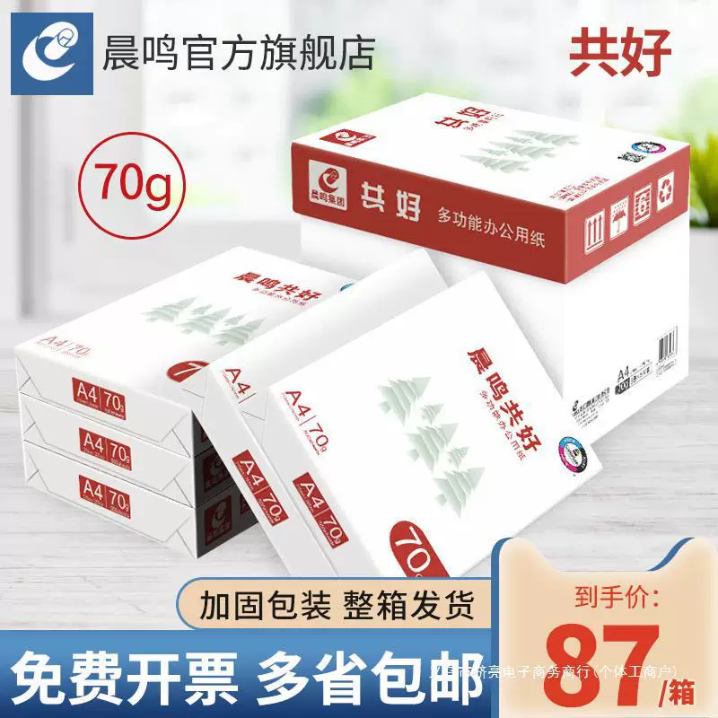 Печатная бумага Chenming Gonghao a4 70 г/80 г двусторонняя копировальная бумага полный коробка черновик офисная бумага партия E18