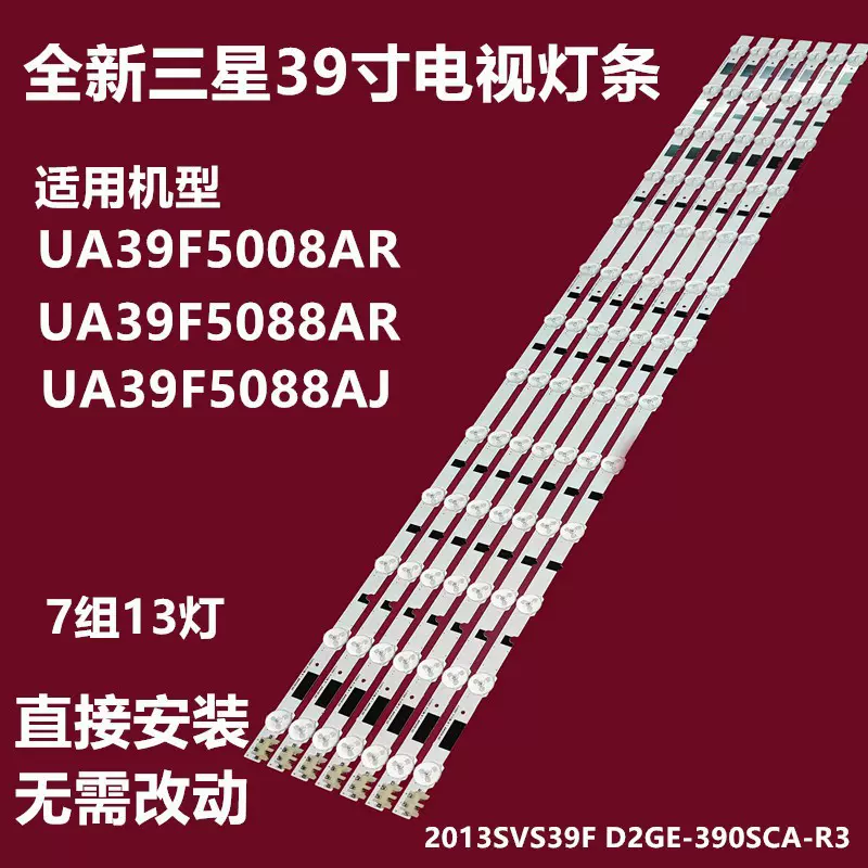 适用三星ua39f5008ar/f5088ar/f5088aj电视机背光灯条2013svs39f