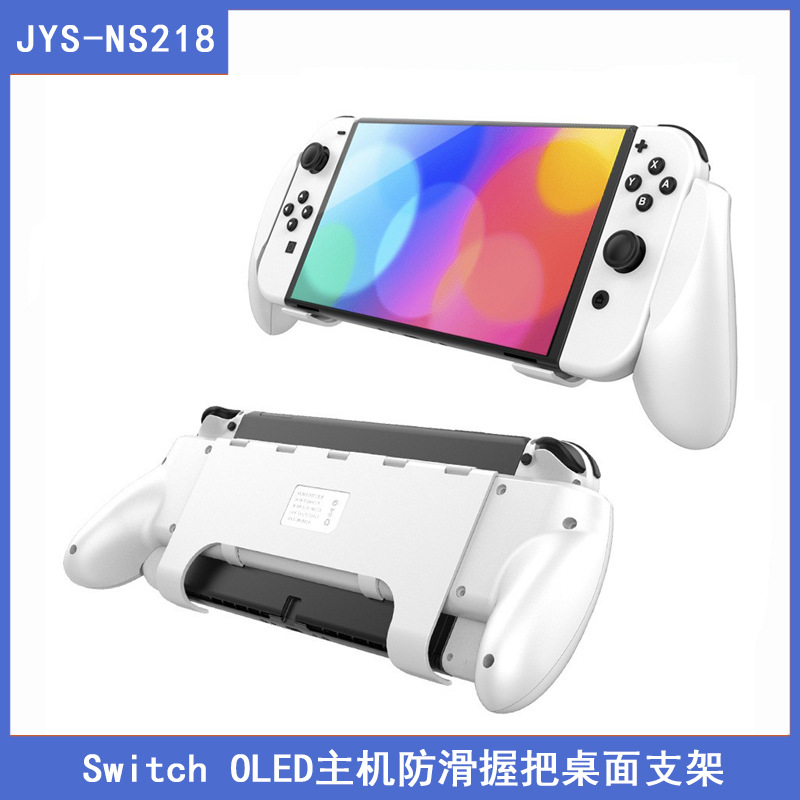 Switch OLED host dedicated non-slip grip with game card slot desktop bracket JYS-NS218