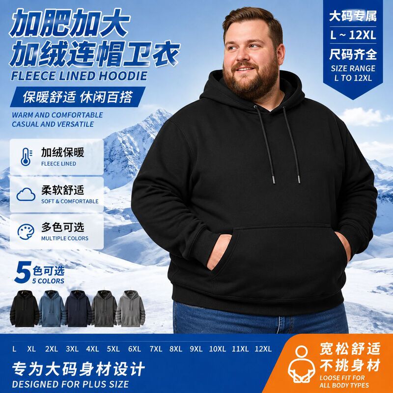 Winter Velvet Pullover Hooded Sweatshirt Plus Fat Plus Size Loose Plus Size Men's Super Soft and Comfortable Winter Winter Velvet Pullover Hooded Sweatshirt Plus Fat Plus Size Loose Plus Size Men's Super Soft and Comfortable Winter