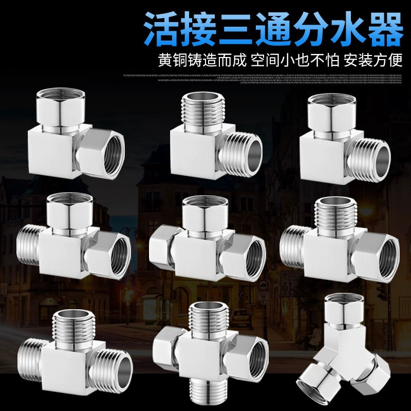 全銅製三方分流器、4点活栓、4方向Y型分流器、1入口2出口水道管三方継手|undefined