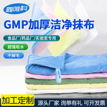 无尘gmp抹布超细纤维工业擦拭药厂实验室清洁毛巾洁净除尘布定制