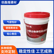 高分子弹性水耐酸碱墙体涂料 可定制屋面灰色溶剂型涂料外墙底漆