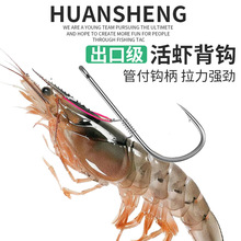 环盛新款虾背钩鱼钩飘虾钓组路亚矶钓海钓鲈鱼石斑钩弹簧挂活虾钩