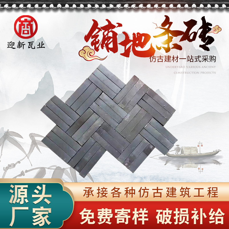 供应广场人字型铺地砖条路面人行道铺地透水砖条古建铺地条砖青砖